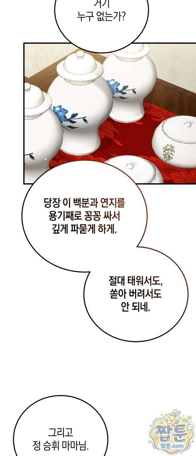 환생했더니 단종의 보모나인 40화 52