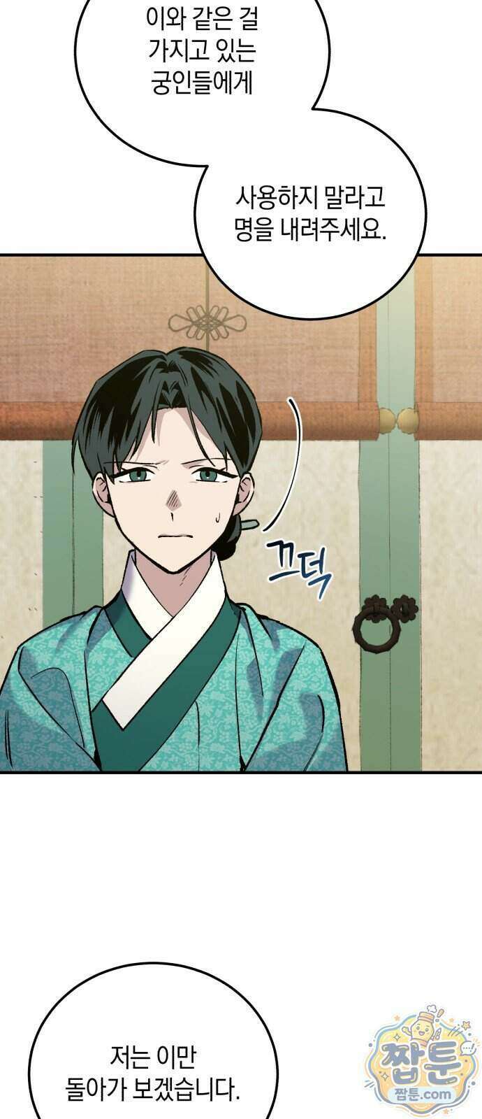 환생했더니 단종의 보모나인 40화 54