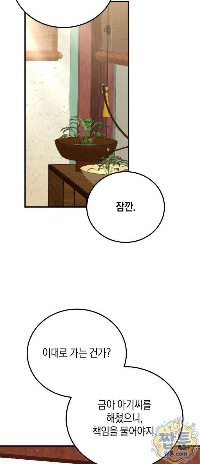 환생했더니 단종의 보모나인 40화 55