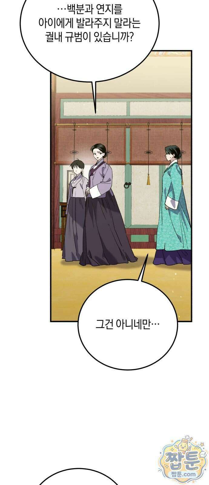 환생했더니 단종의 보모나인 40화 57
