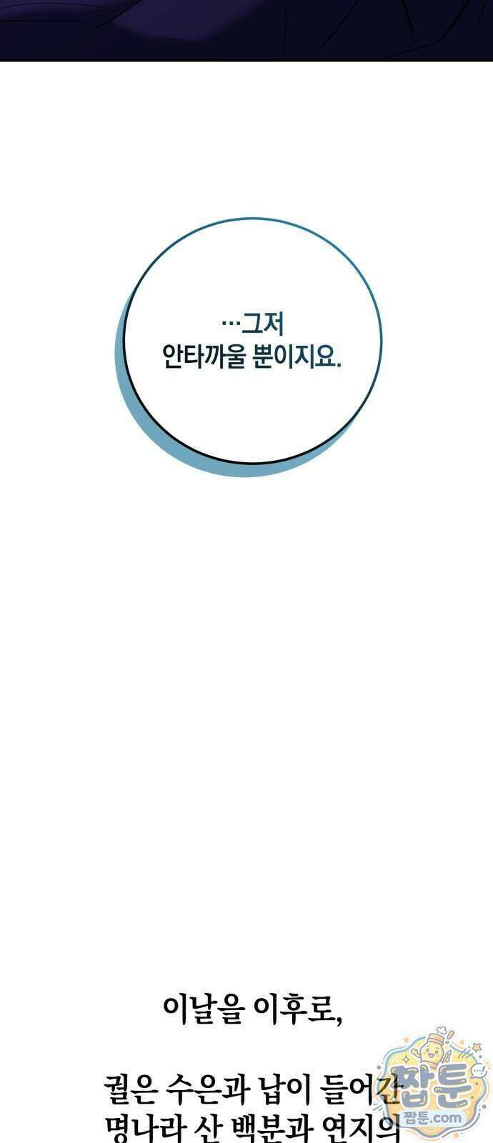환생했더니 단종의 보모나인 40화 59