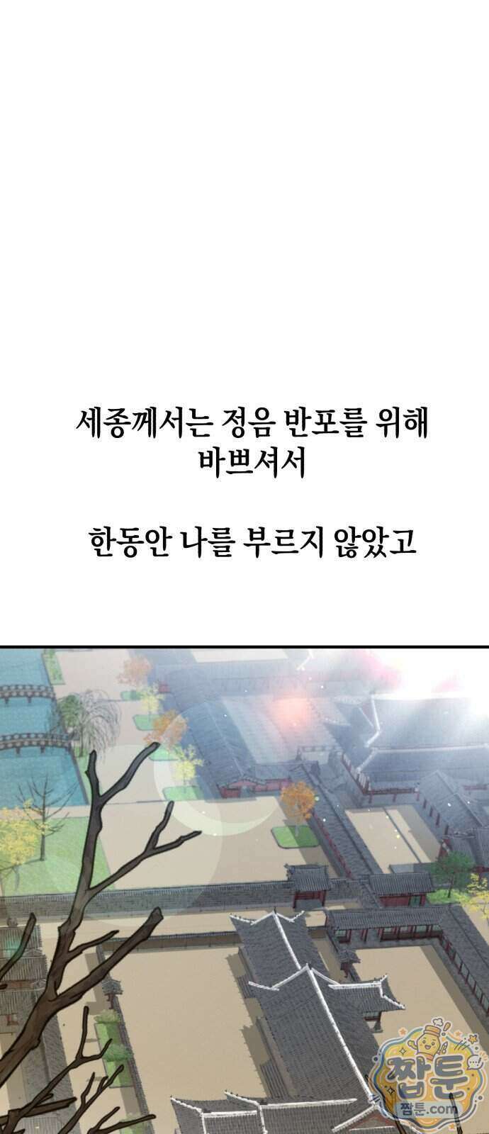환생했더니 단종의 보모나인 40화 67