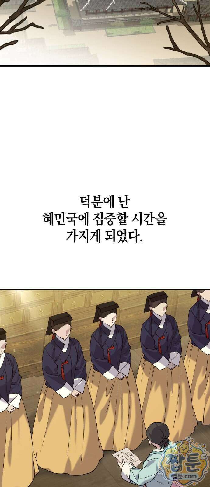 환생했더니 단종의 보모나인 40화 68