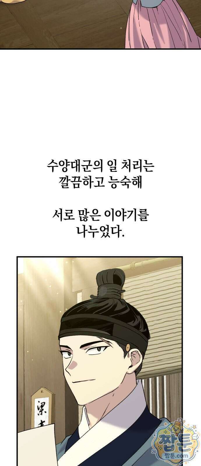 환생했더니 단종의 보모나인 40화 69