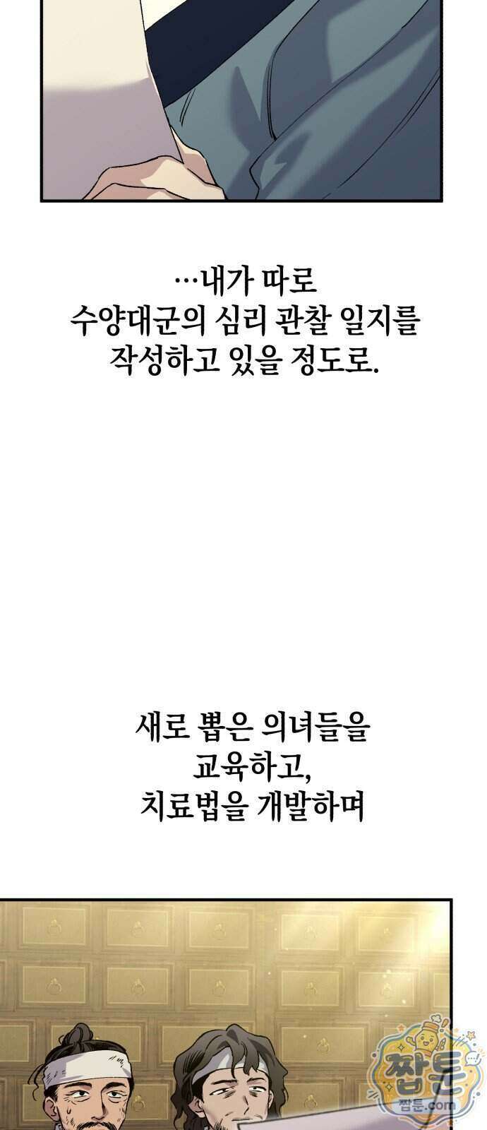 환생했더니 단종의 보모나인 40화 70