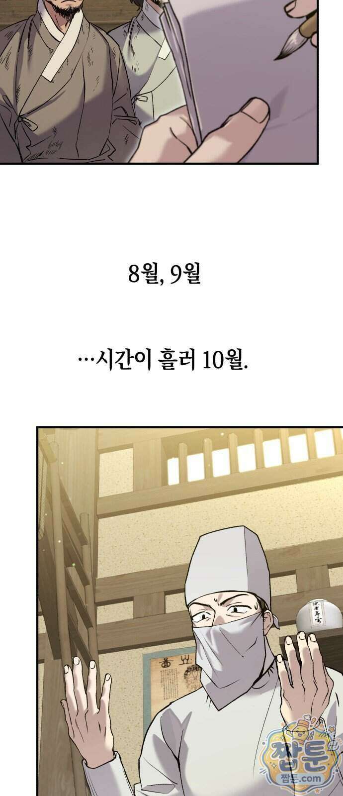 환생했더니 단종의 보모나인 40화 71
