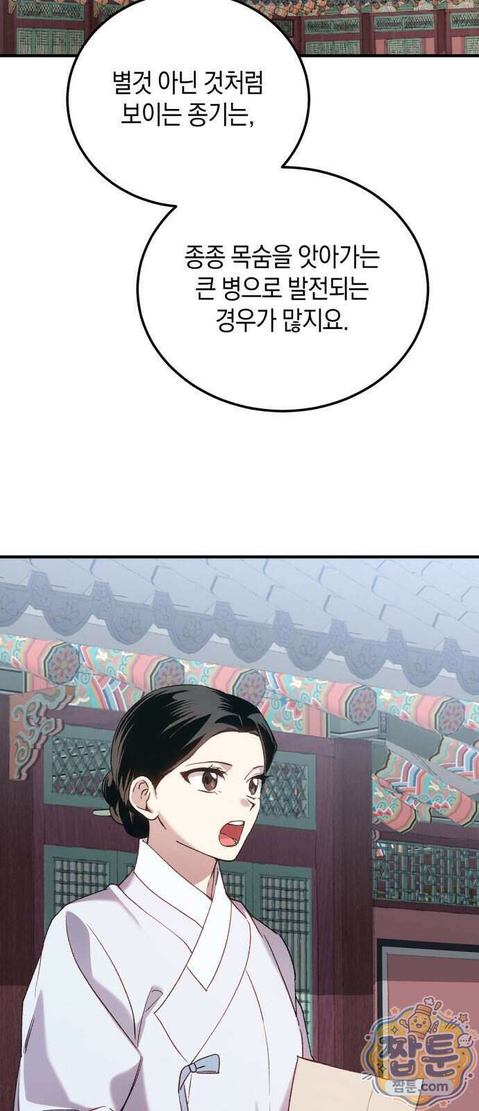 환생했더니 단종의 보모나인 40화 73