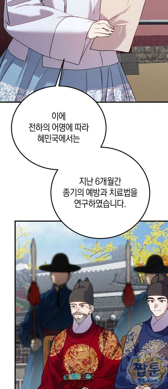 환생했더니 단종의 보모나인 40화 74