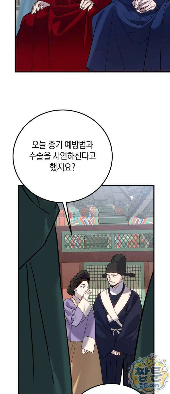 환생했더니 단종의 보모나인 40화 75