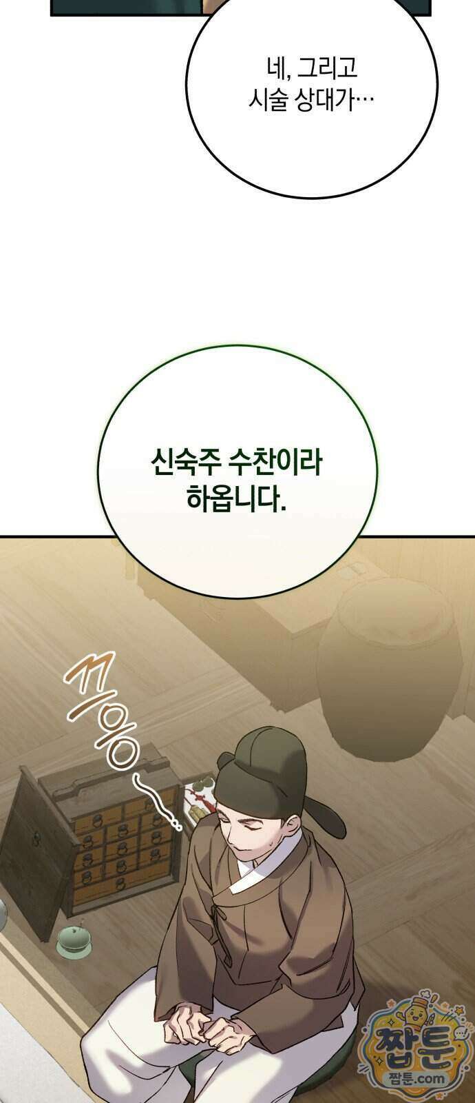 환생했더니 단종의 보모나인 40화 76
