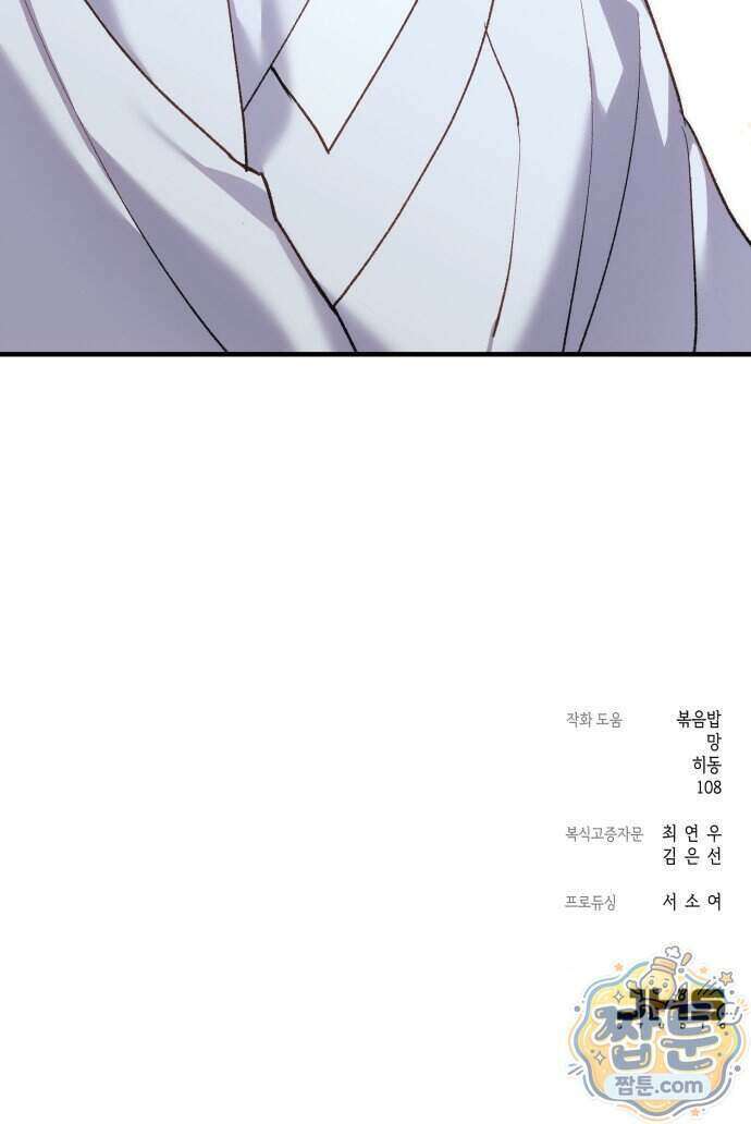 환생했더니 단종의 보모나인 40화 78
