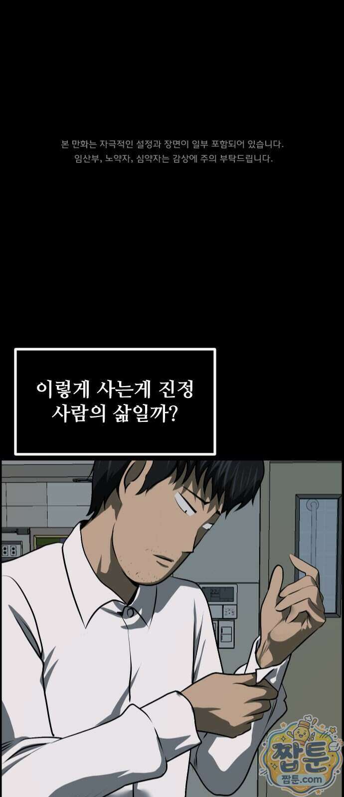 원주민 공포만화 468화 1