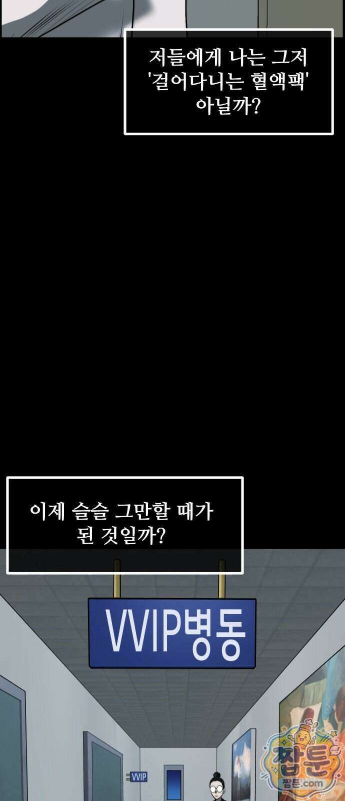 원주민 공포만화 468화 2