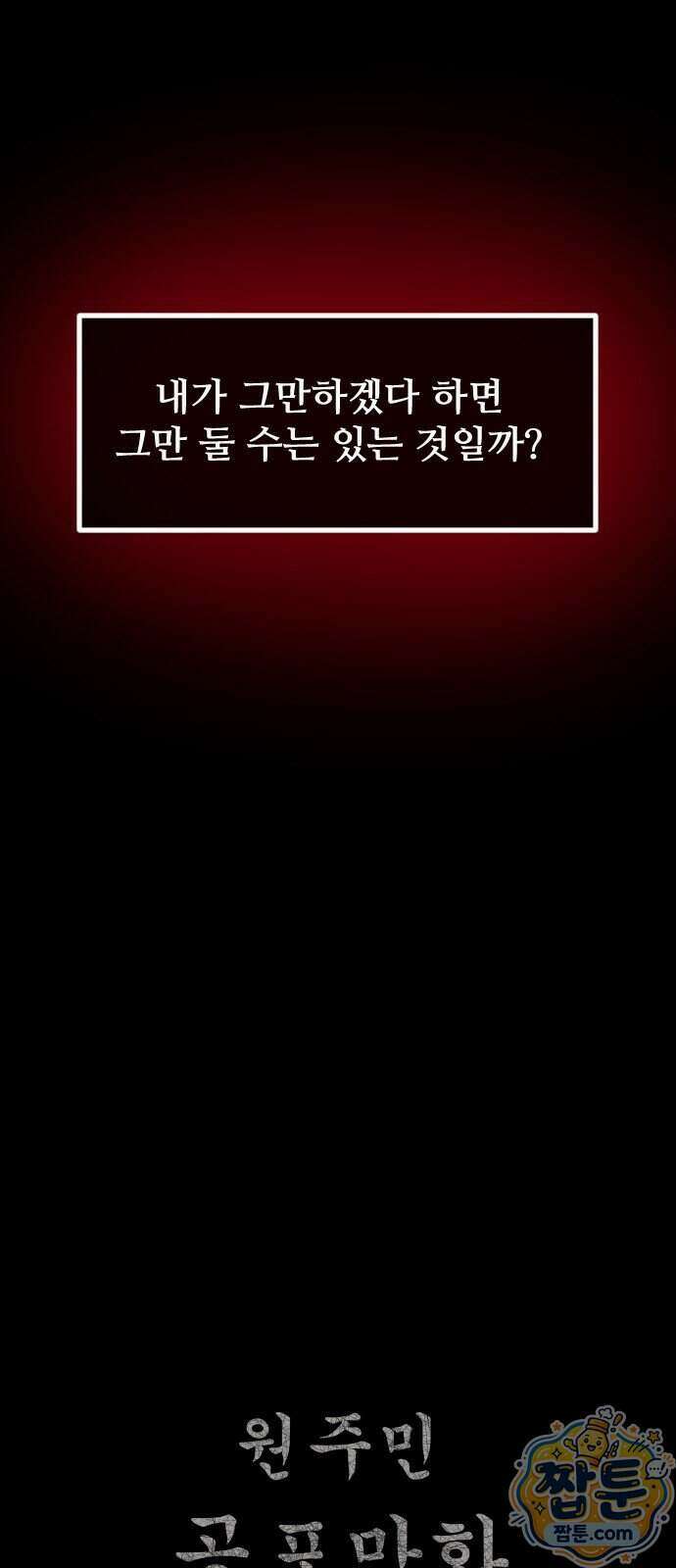 원주민 공포만화 468화 4
