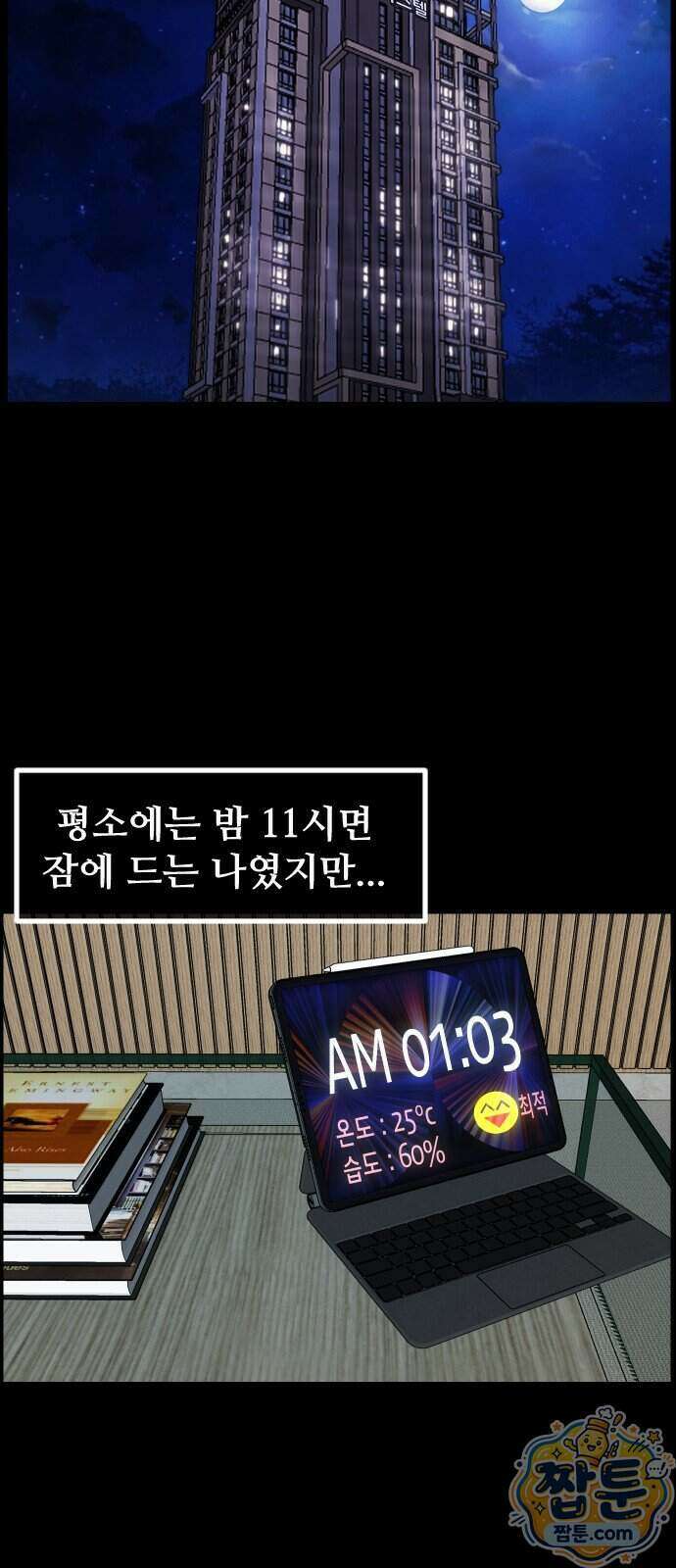 원주민 공포만화 468화 6
