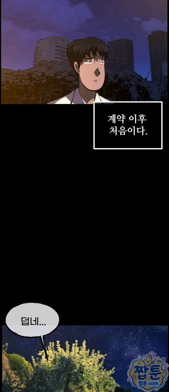 원주민 공포만화 468화 18