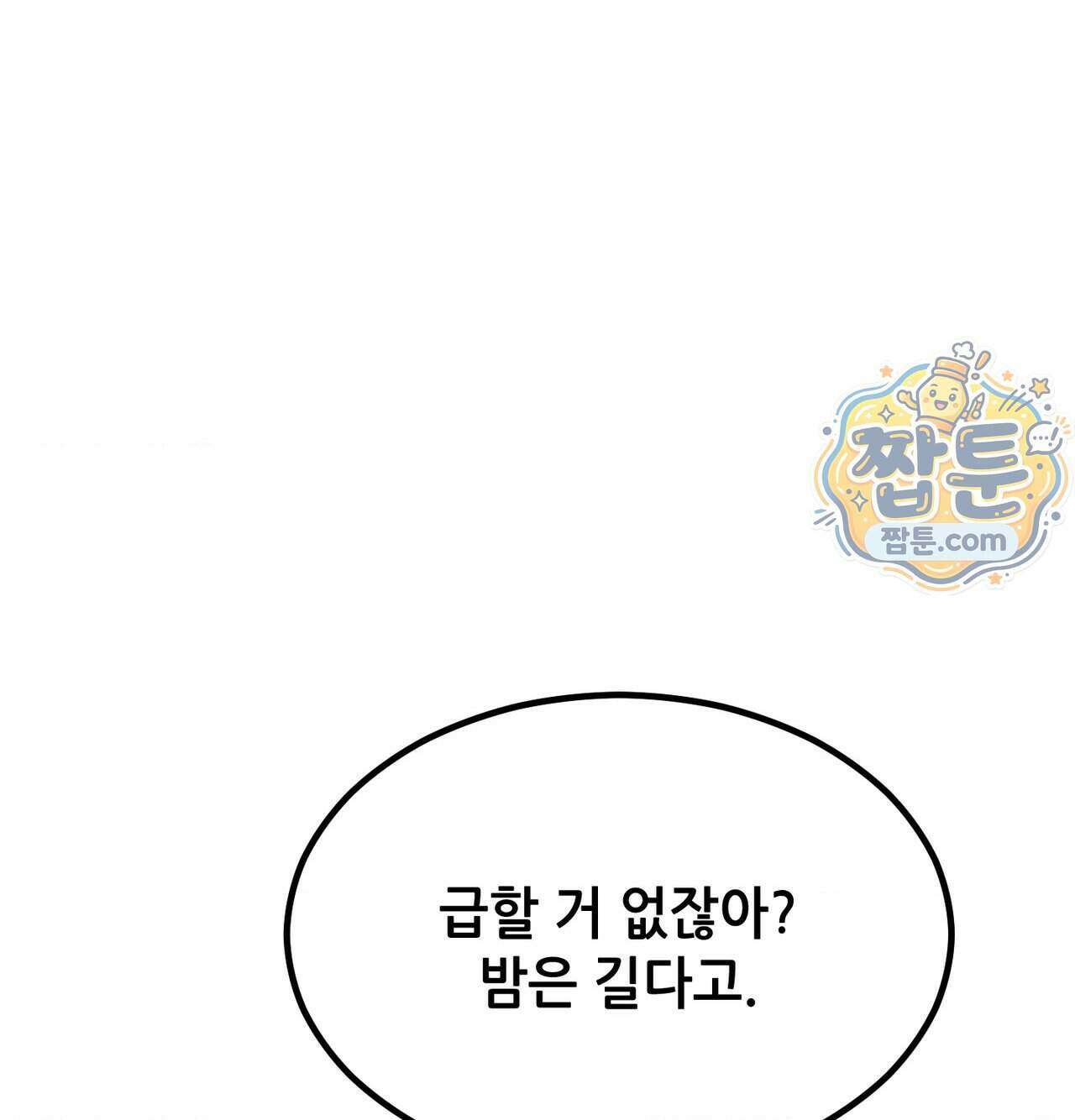 섹!스포츠 37화 6
