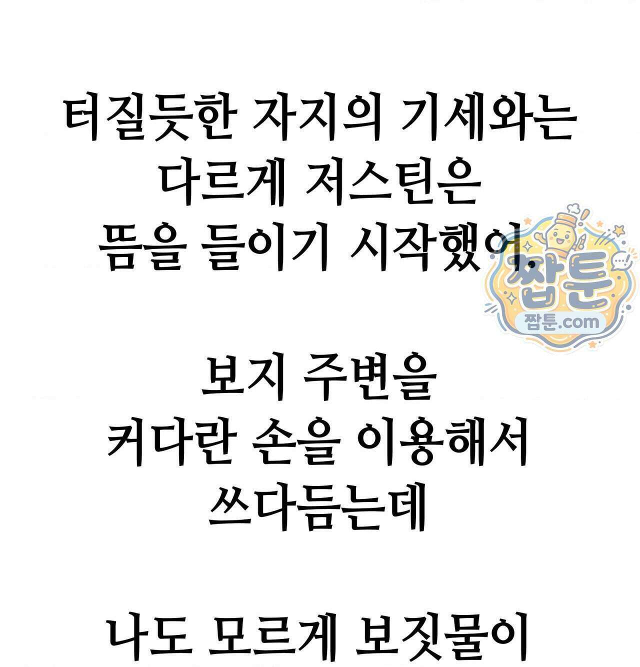 섹!스포츠 37화 9