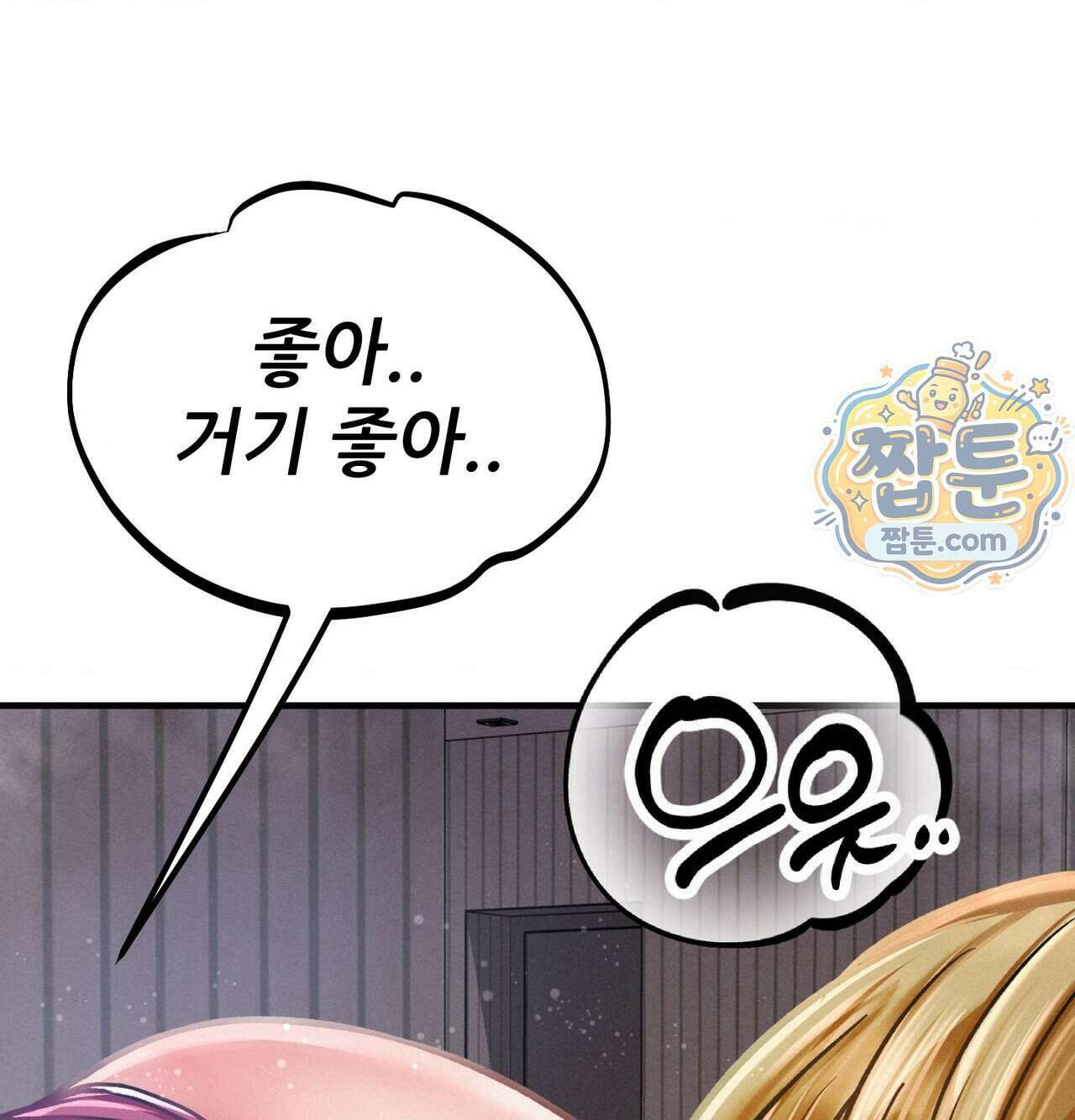 섹!스포츠 37화 11