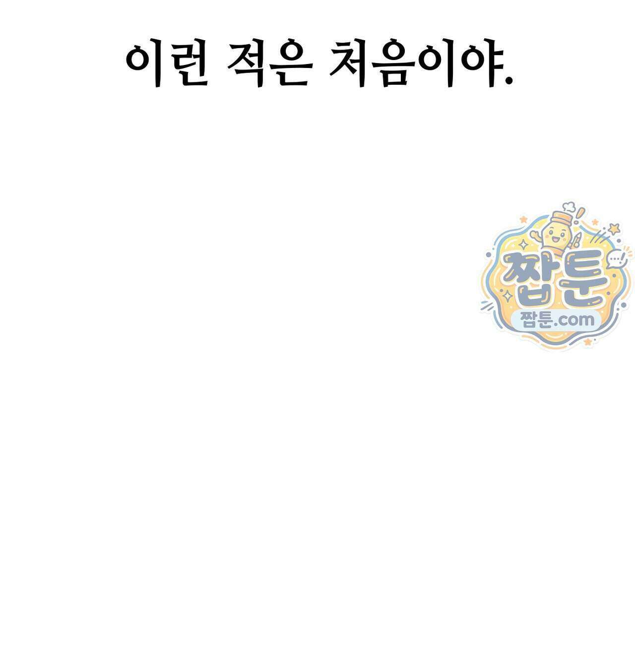 섹!스포츠 37화 21