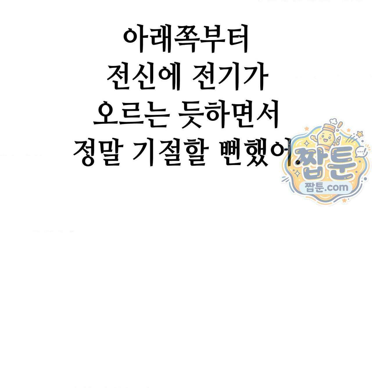 섹!스포츠 37화 30