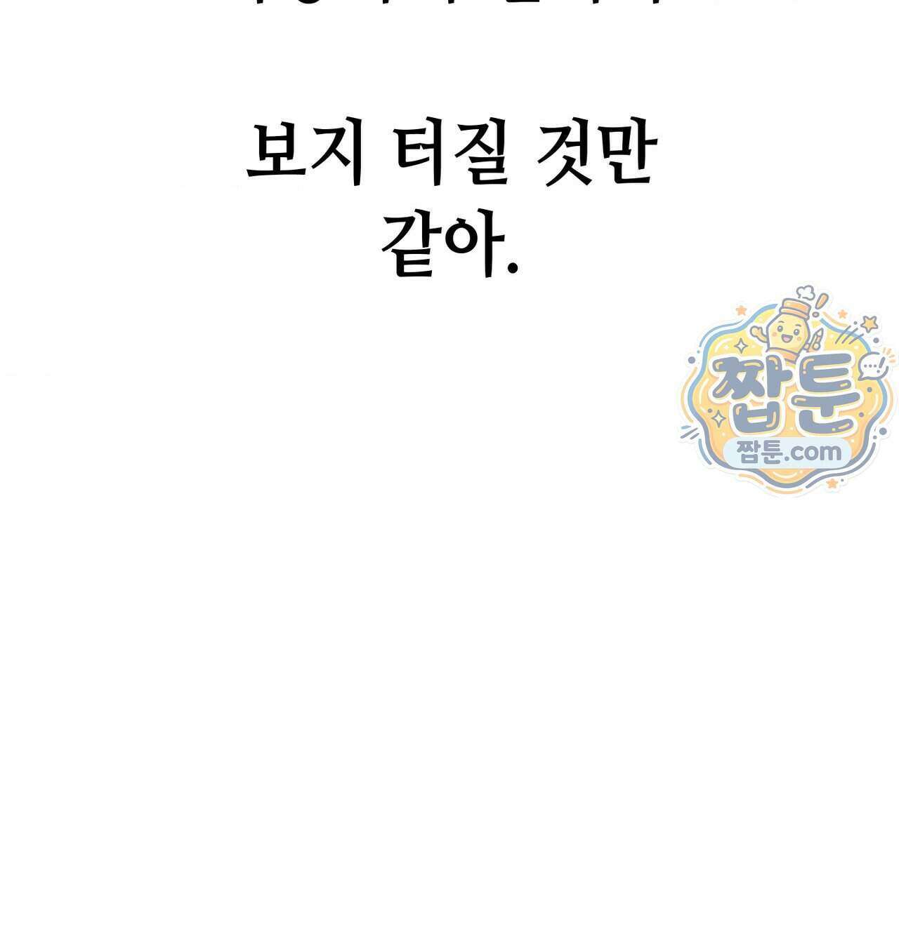 섹!스포츠 37화 34