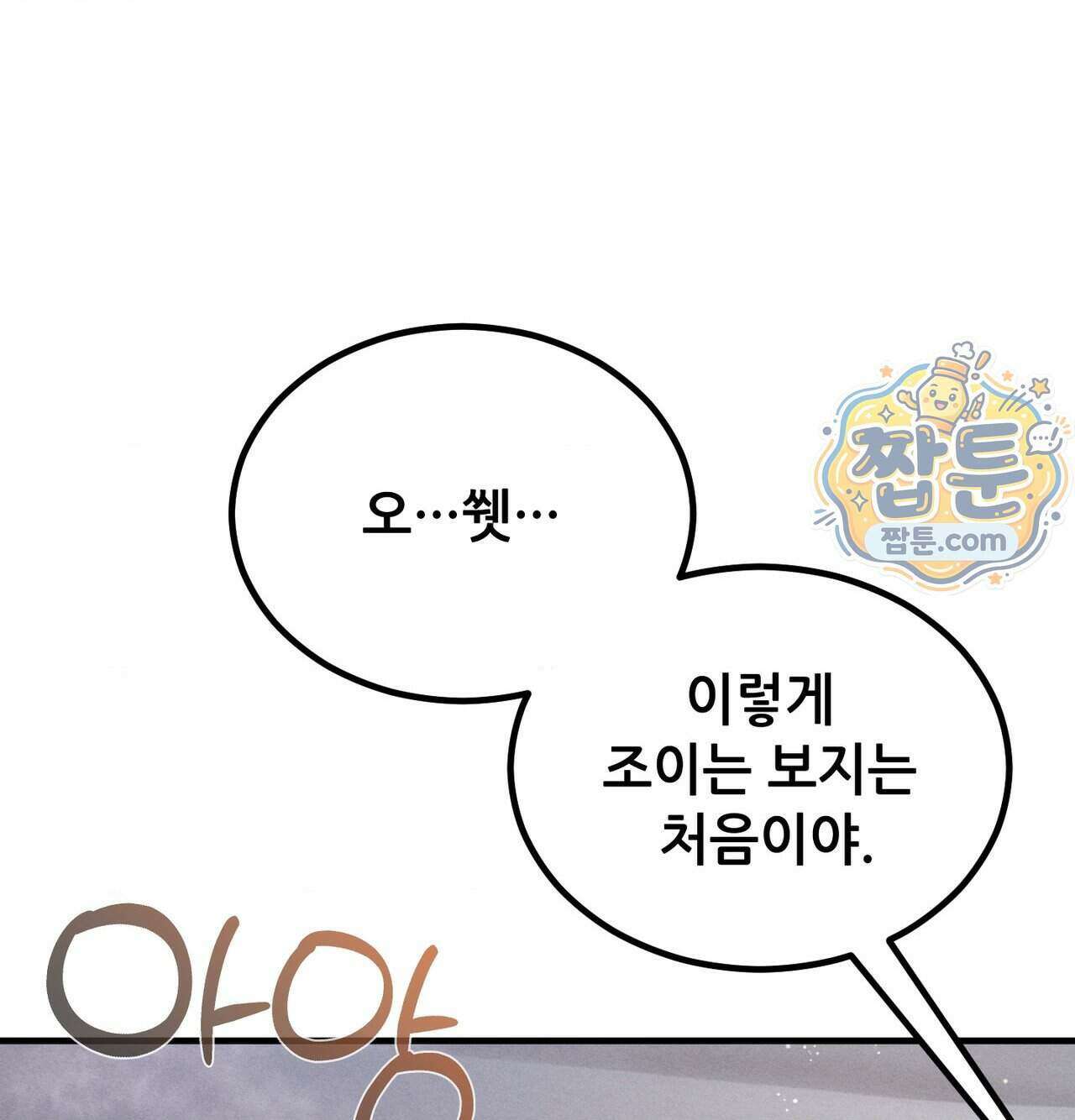 섹!스포츠 37화 35