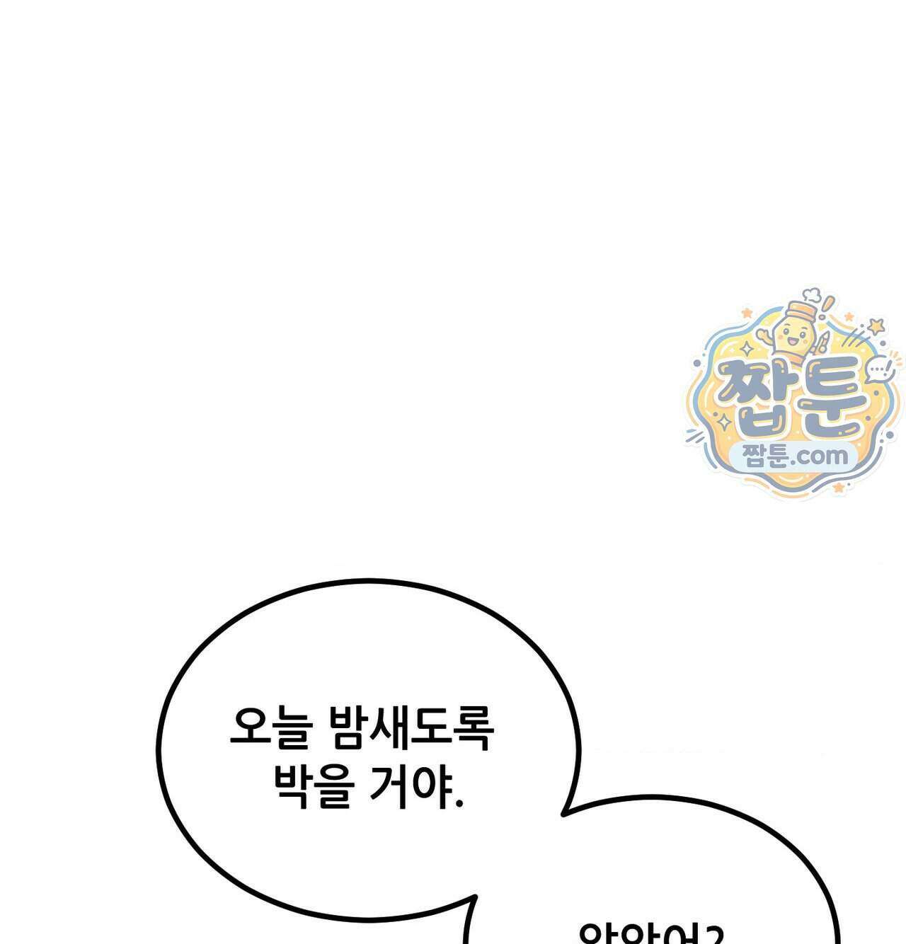 섹!스포츠 37화 49