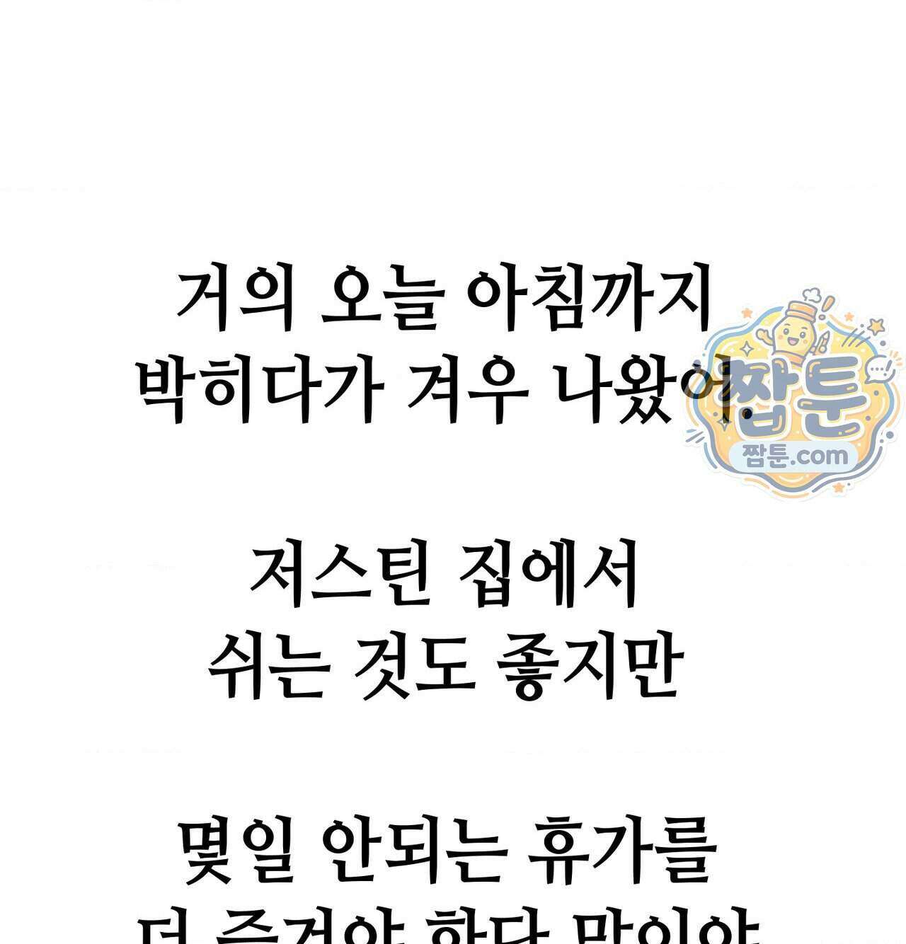 섹!스포츠 37화 74