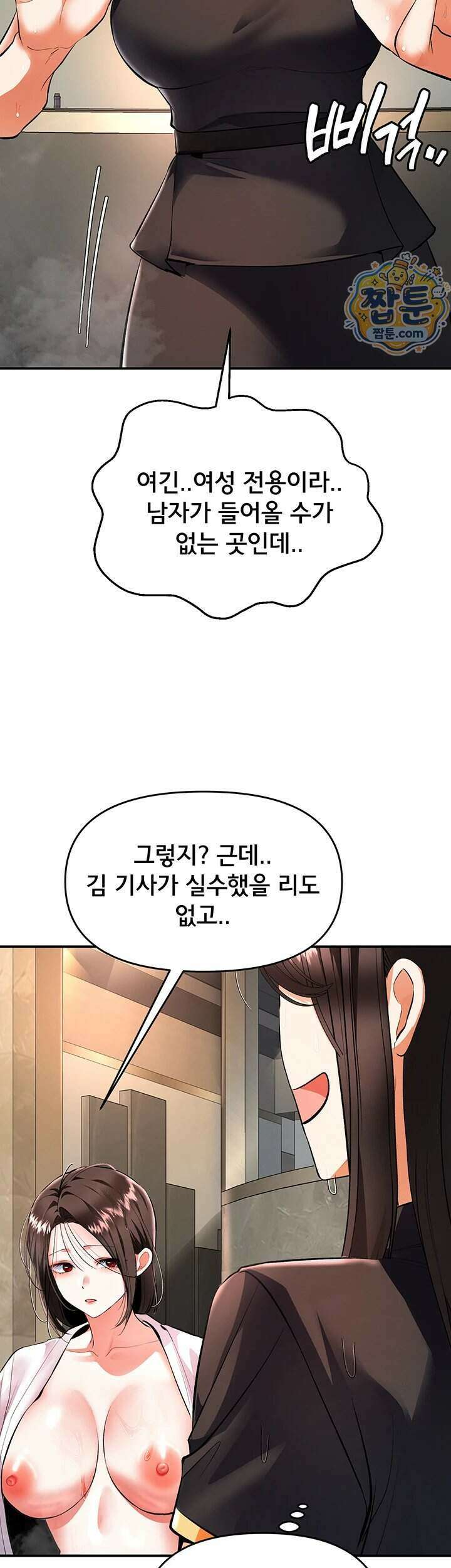 마사지샵에 나만 남자다 제 23화 5