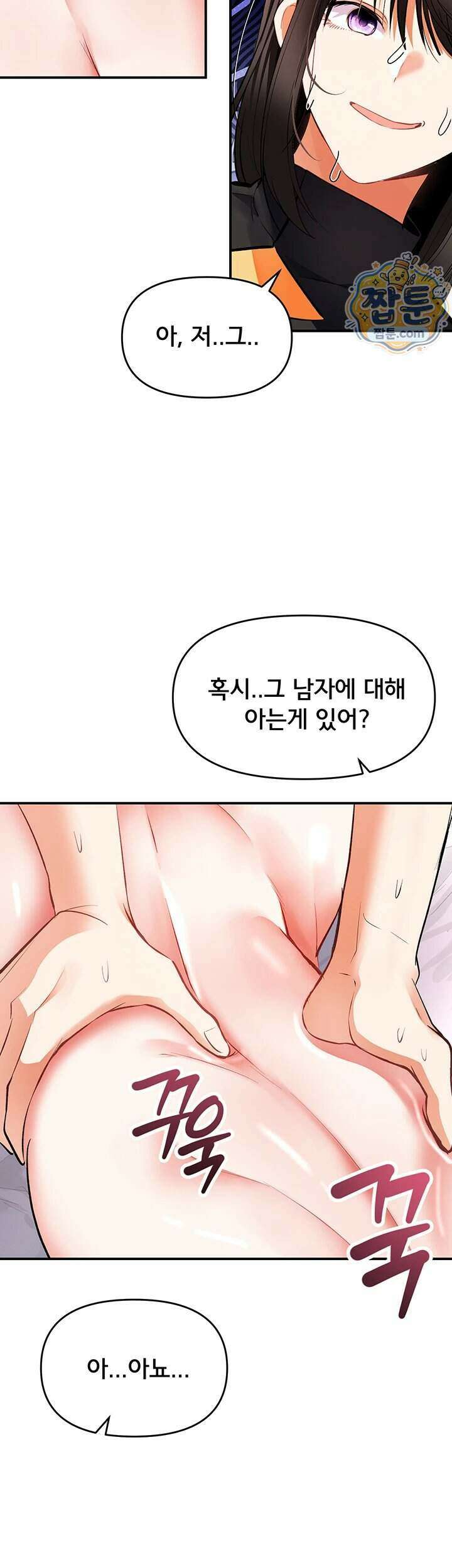 마사지샵에 나만 남자다 제 23화 8