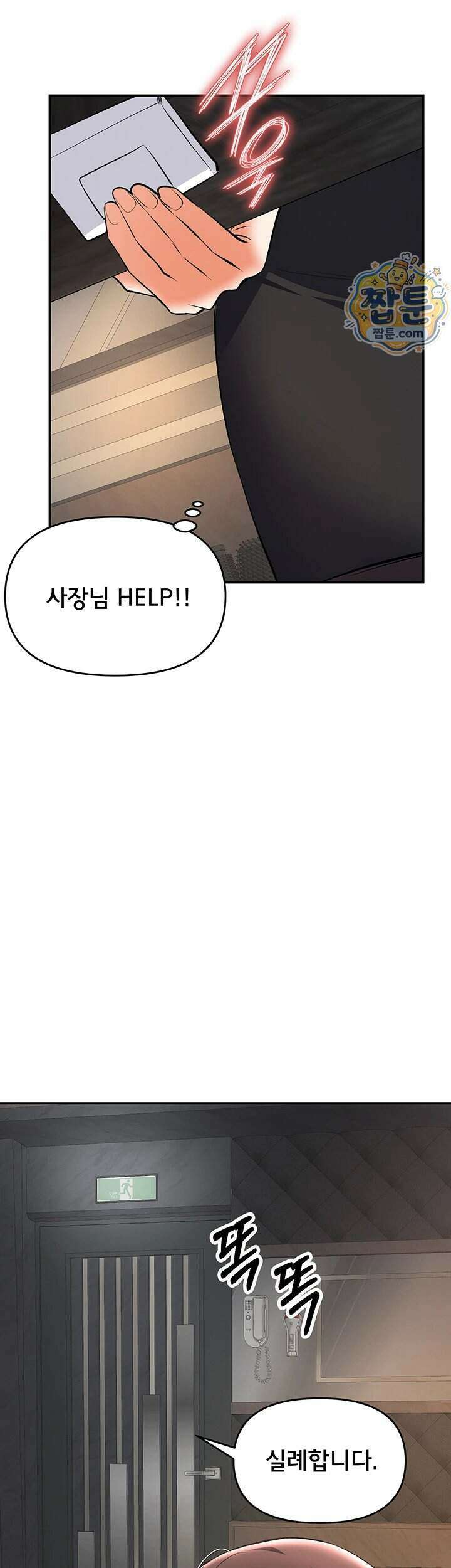 마사지샵에 나만 남자다 제 23화 9