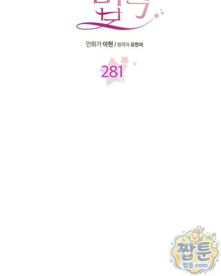 인소의 법칙 281화 8