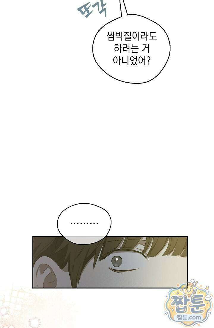 잊혀진 들판 30화 11