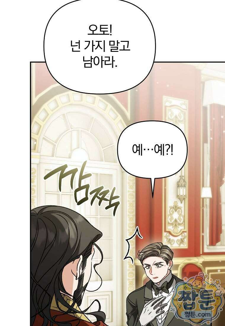 알브레히트의 진주 36화 3