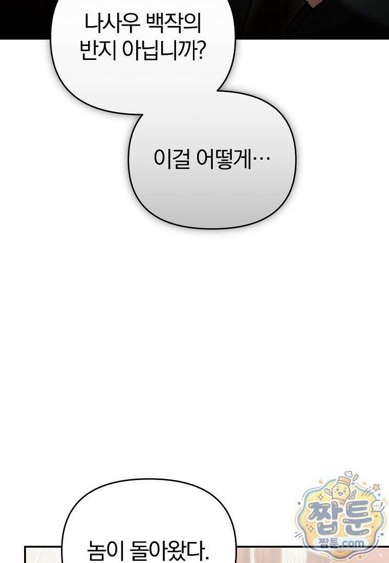 알브레히트의 진주 36화 7