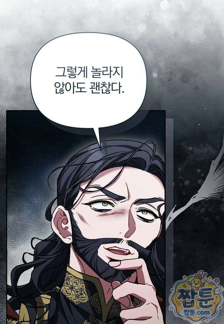 알브레히트의 진주 36화 9