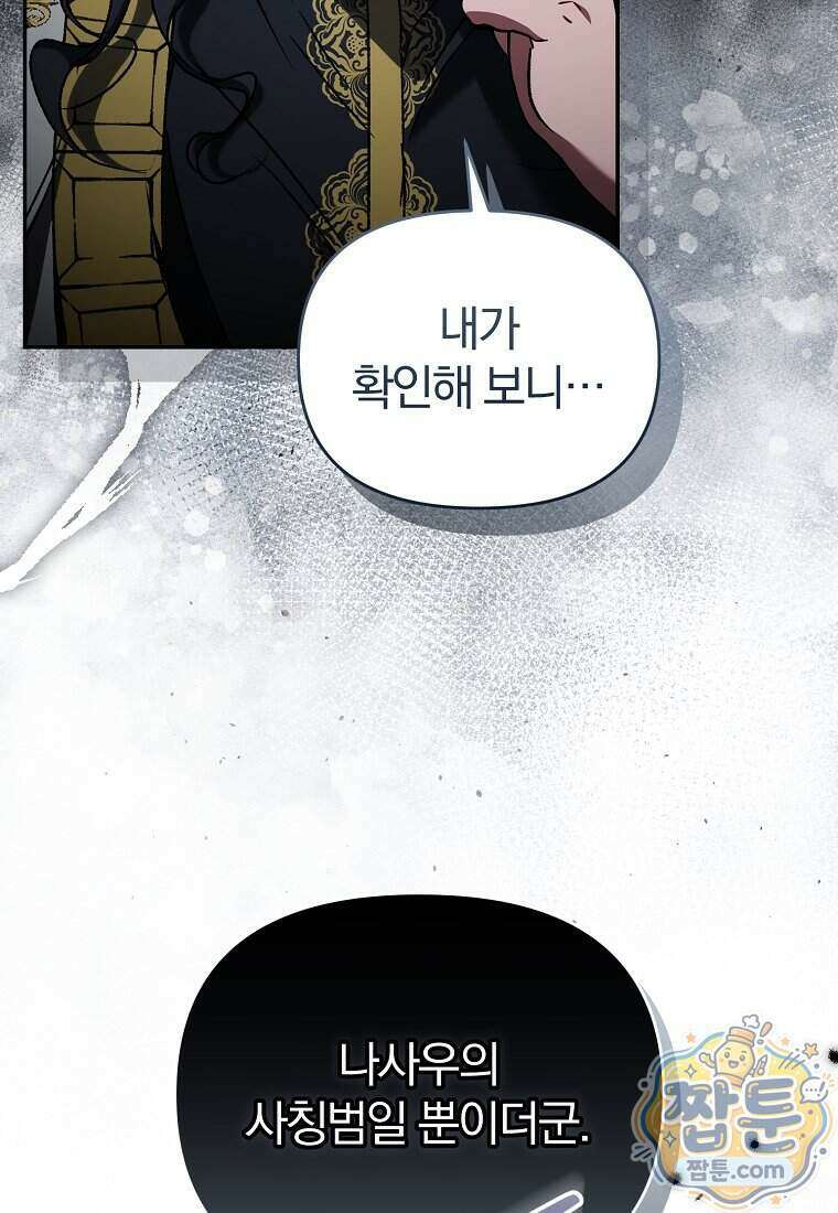 알브레히트의 진주 36화 10