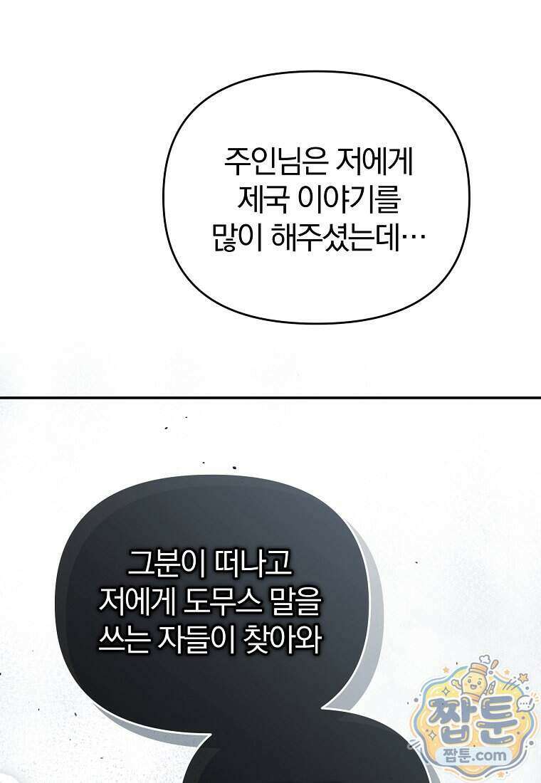 알브레히트의 진주 36화 14