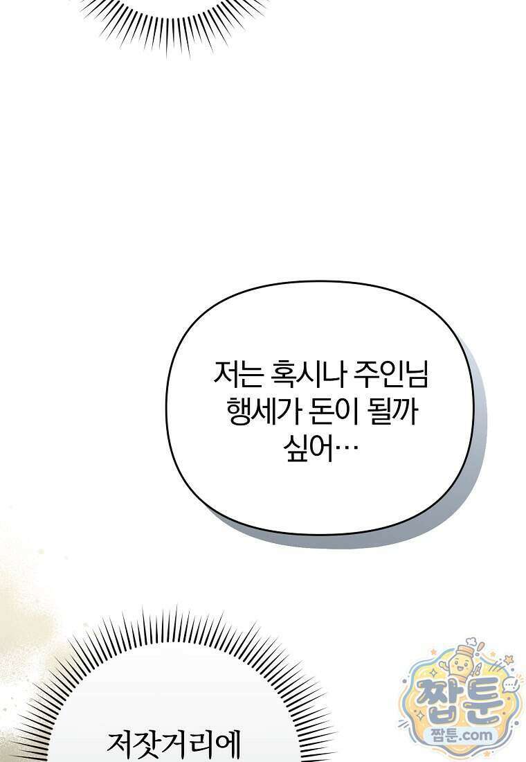 알브레히트의 진주 36화 16