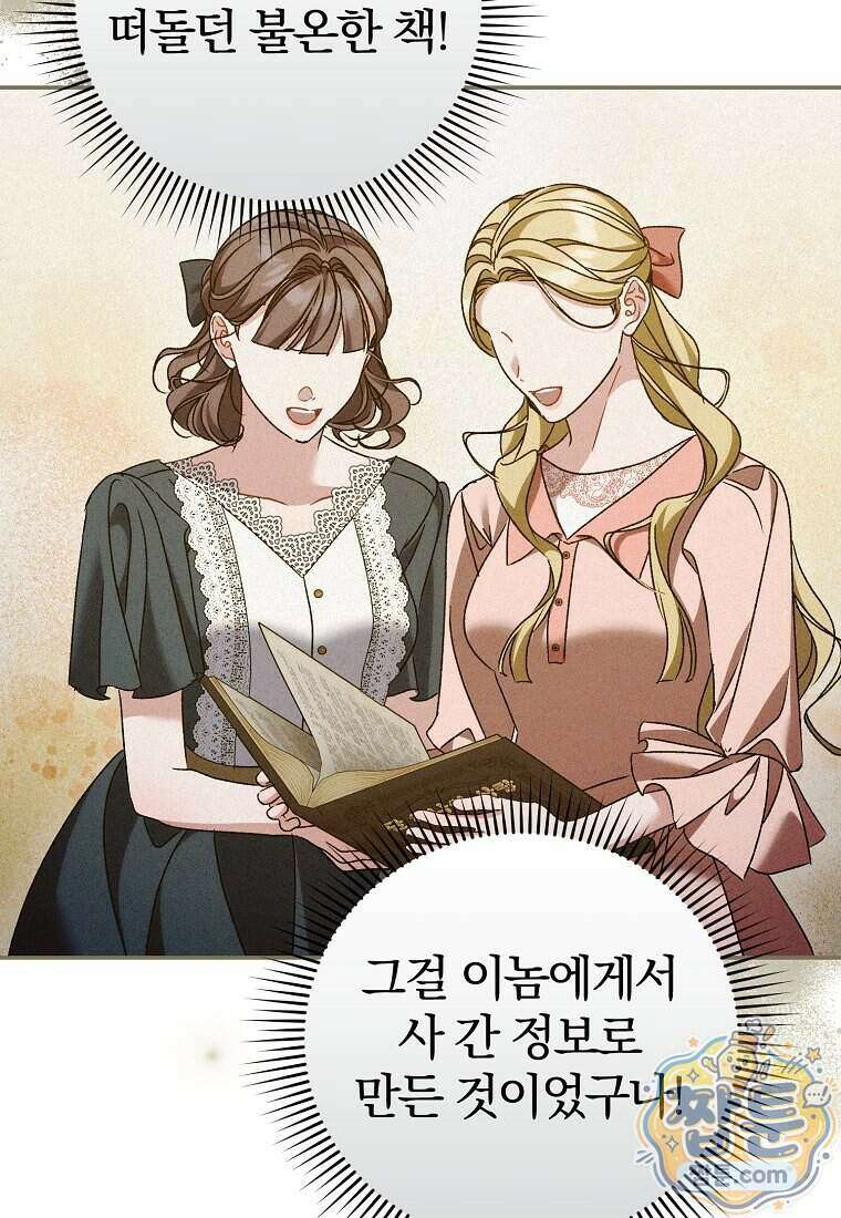알브레히트의 진주 36화 17