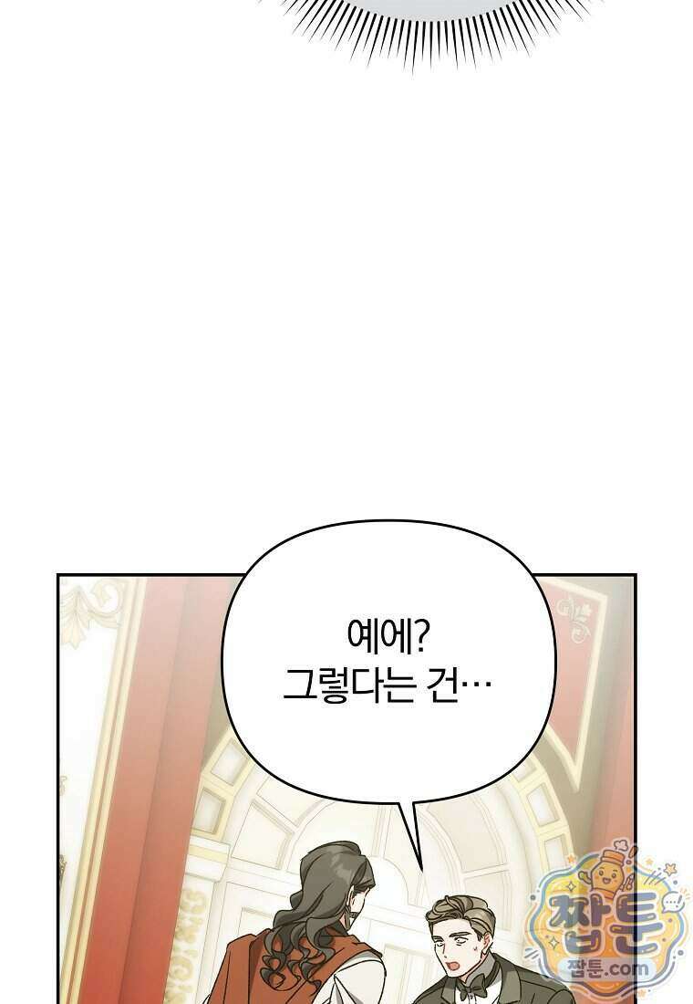알브레히트의 진주 36화 18