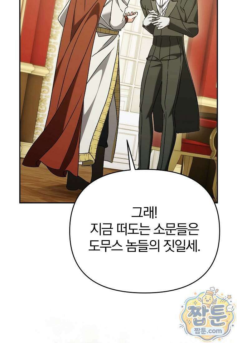 알브레히트의 진주 36화 19