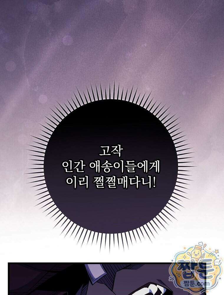 명가의 역대급 재능천재로 환생했다 103화 10