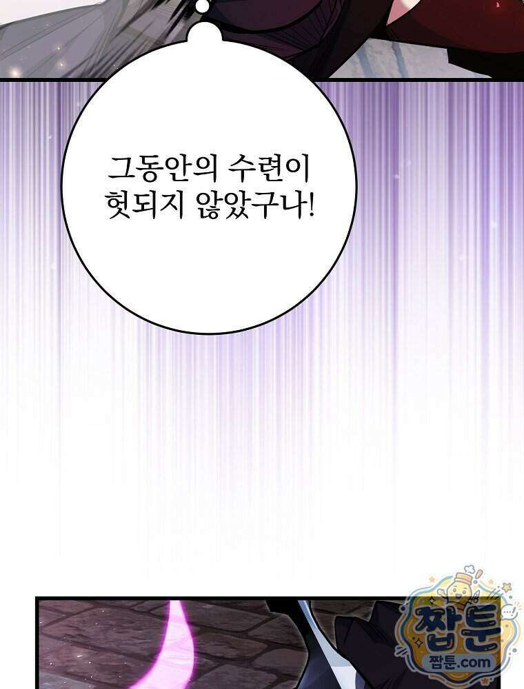 명가의 역대급 재능천재로 환생했다 103화 16
