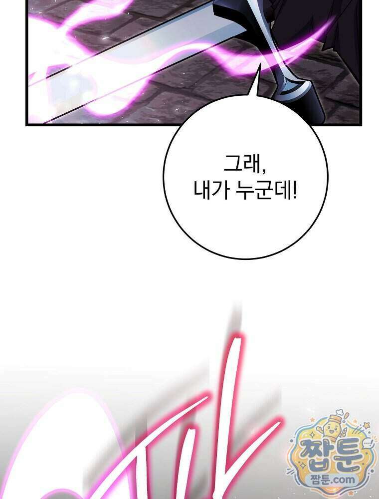 명가의 역대급 재능천재로 환생했다 103화 17