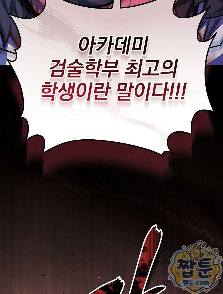 명가의 역대급 재능천재로 환생했다 103화 22