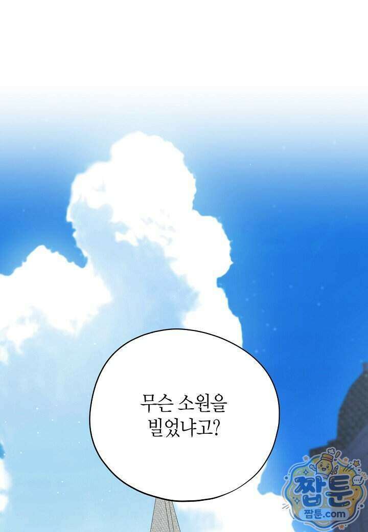 빙의한 소설의 분위기가 위기 61화 2