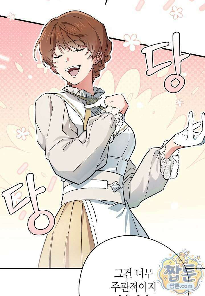 빙의한 소설의 분위기가 위기 61화 5