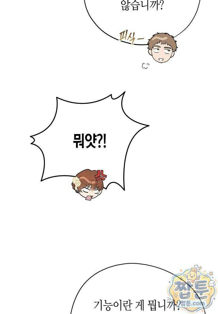 빙의한 소설의 분위기가 위기 61화 6